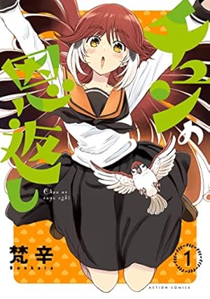 くちべた食堂 (ビームコミックス) | 梵辛 | 青年マンガ | Kindleストア